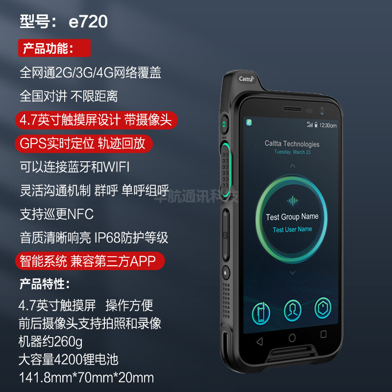 中兴高达公网集群对讲机  E720